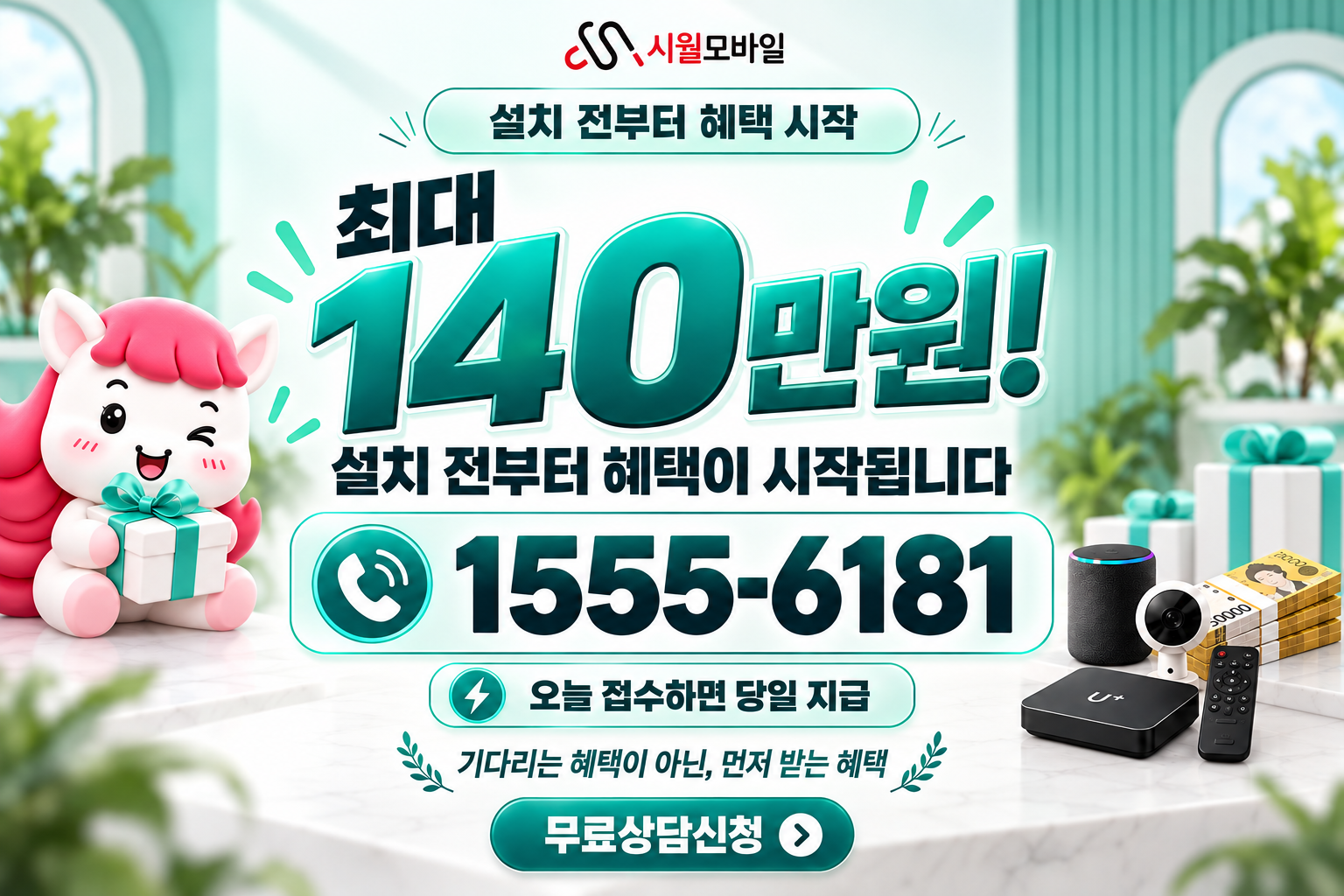 양서동 인터넷·TV 가입 혜택과 무료 상담 안내