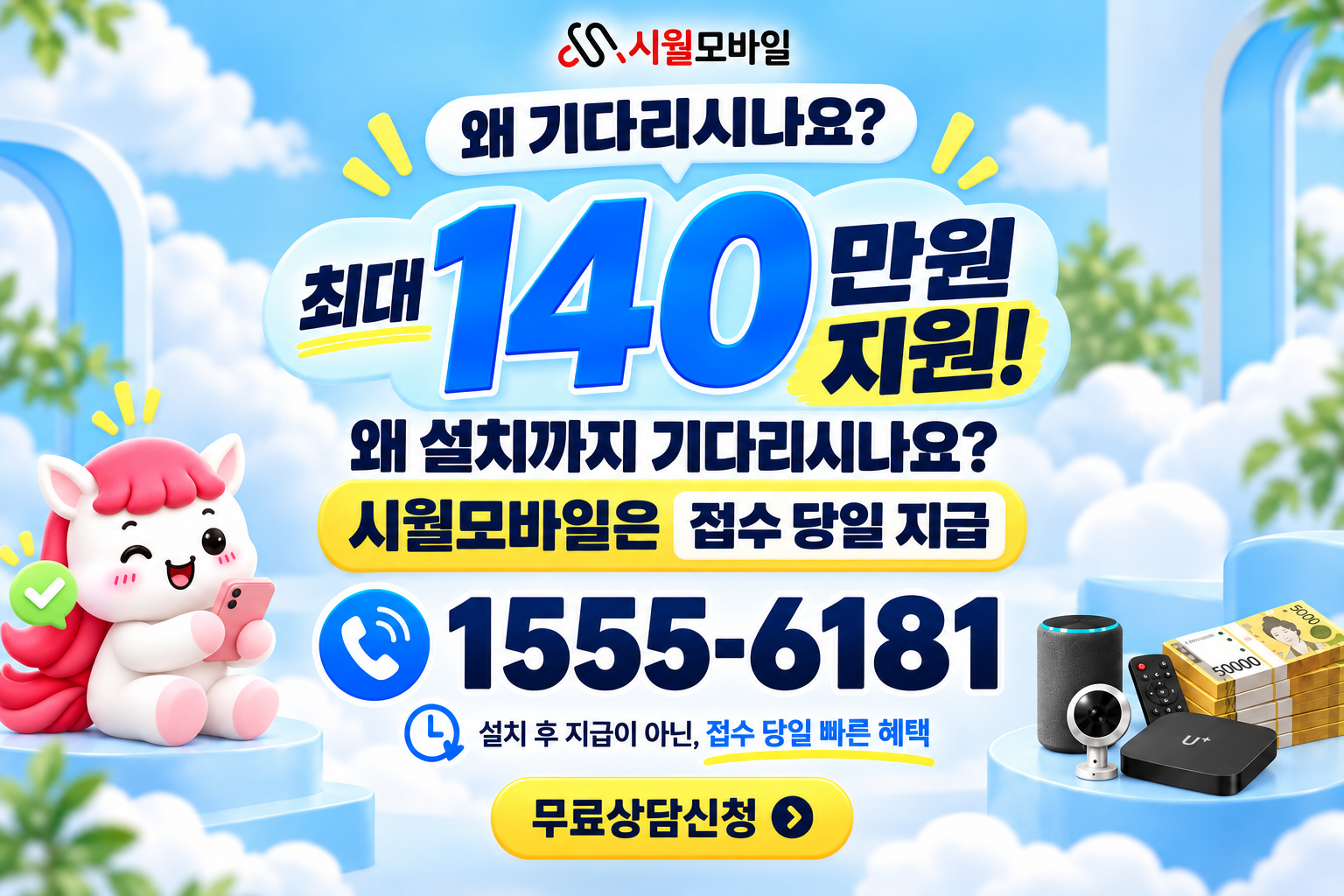 양보 인터넷·TV 가입 혜택과 무료 상담 안내