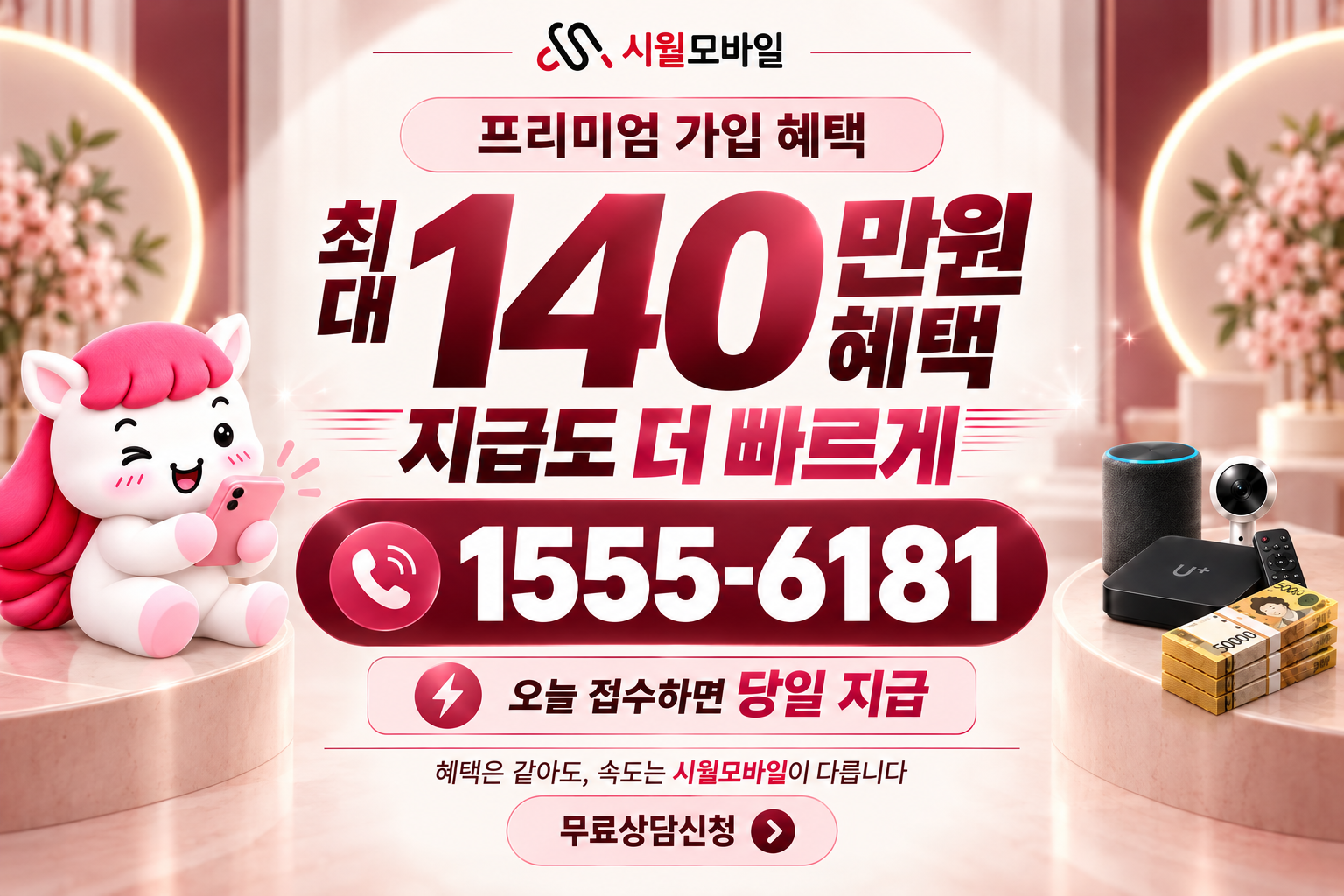 양성동 인터넷·TV 가입 혜택과 무료 상담 안내