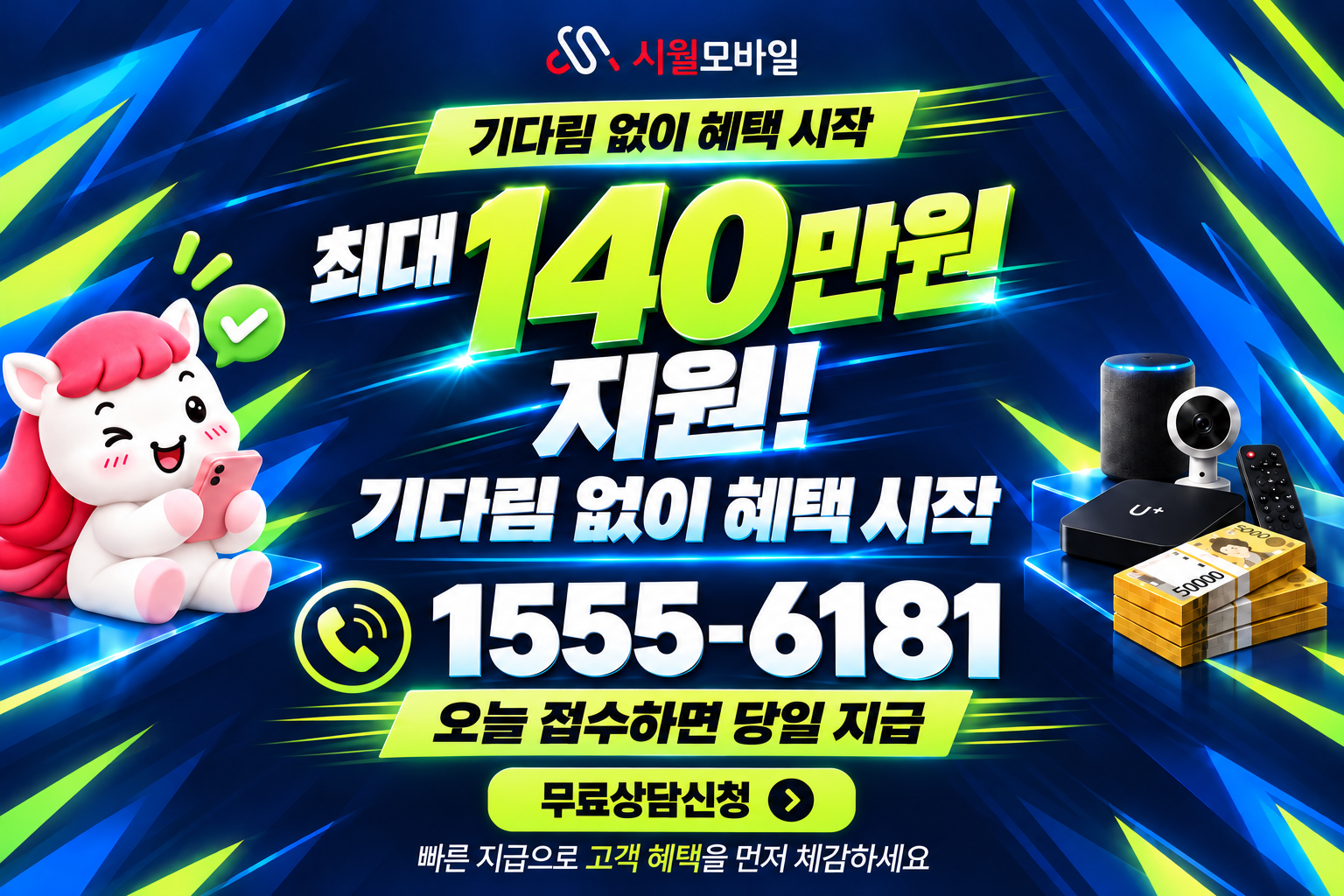 양정4동 인터넷·TV 가입 혜택과 무료 상담 안내