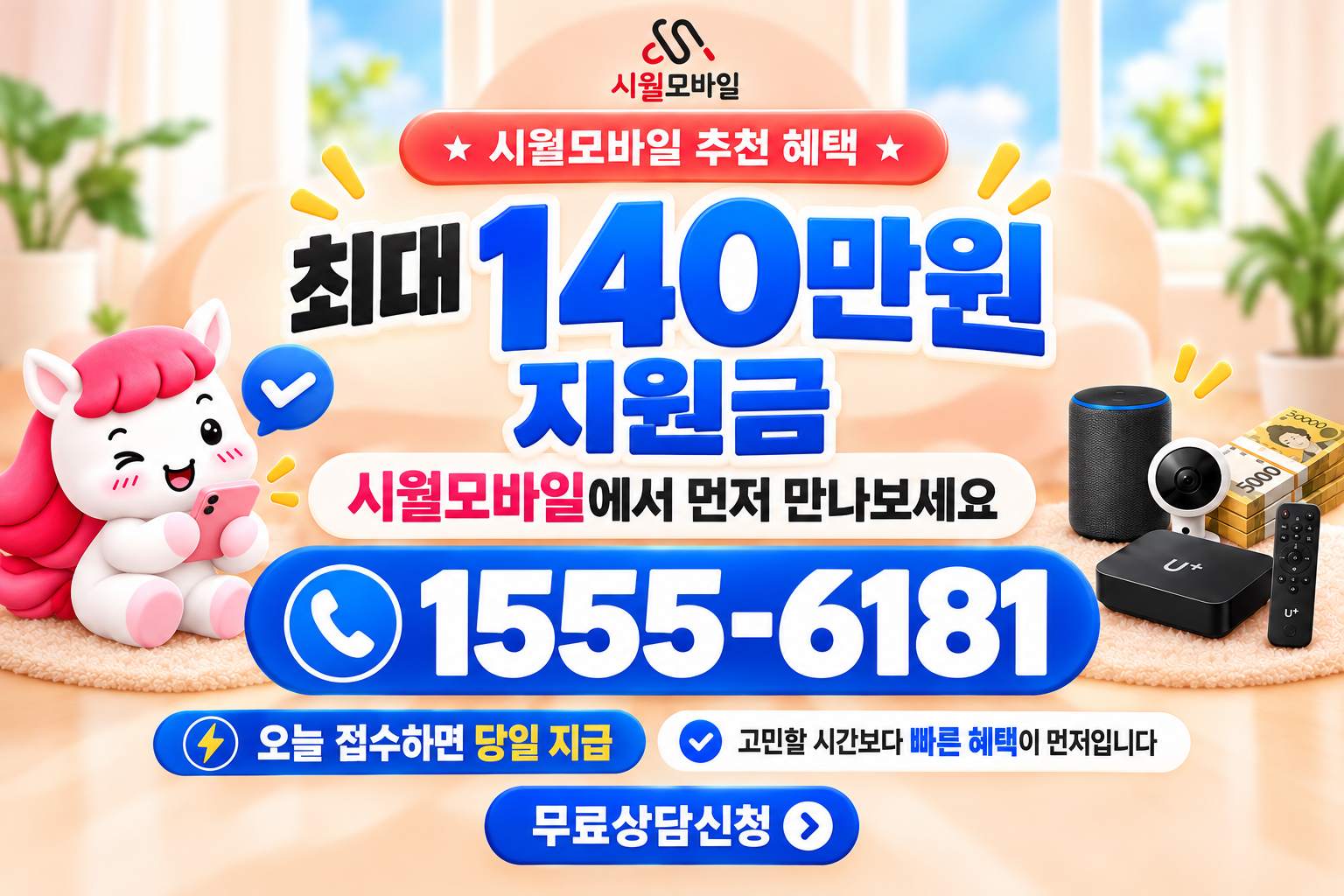 양산리 인터넷·TV 가입 혜택과 무료 상담 안내