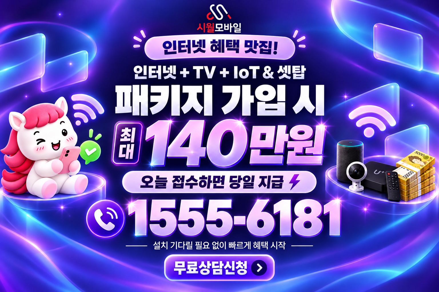 양정1 인터넷·TV 가입 혜택과 무료 상담 안내