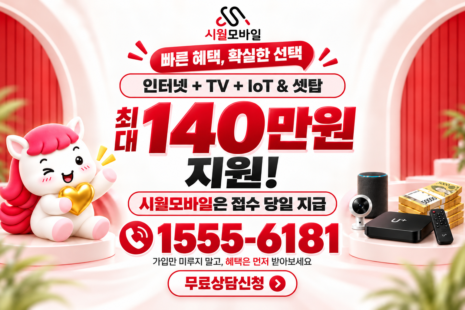 양보 인터넷·TV 가입 혜택과 무료 상담 안내