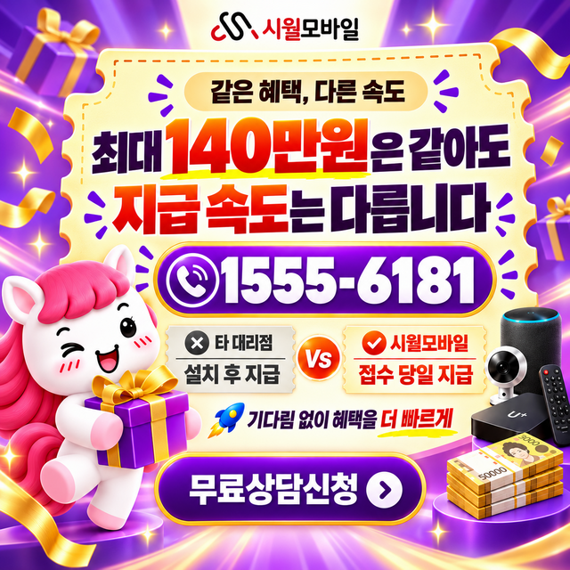 양정1 속도 선택 기준 · 시월모바일 인터넷 가입 혜택 안내