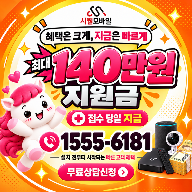 양보 속도 선택 기준 · 시월모바일 인터넷 가입 혜택 안내