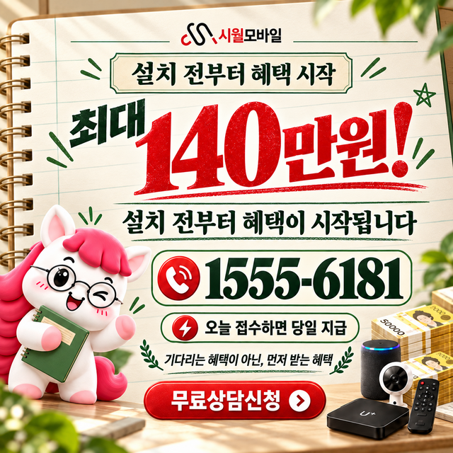 양사리 통신사별 회선 조회 · 시월모바일 인터넷 가입 혜택 안내