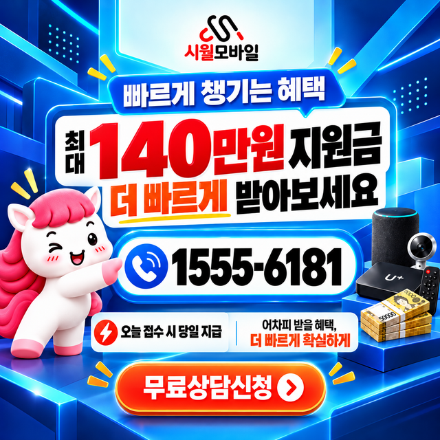 양사리 혜택 조건 확인 · 시월모바일 인터넷 가입 혜택 안내