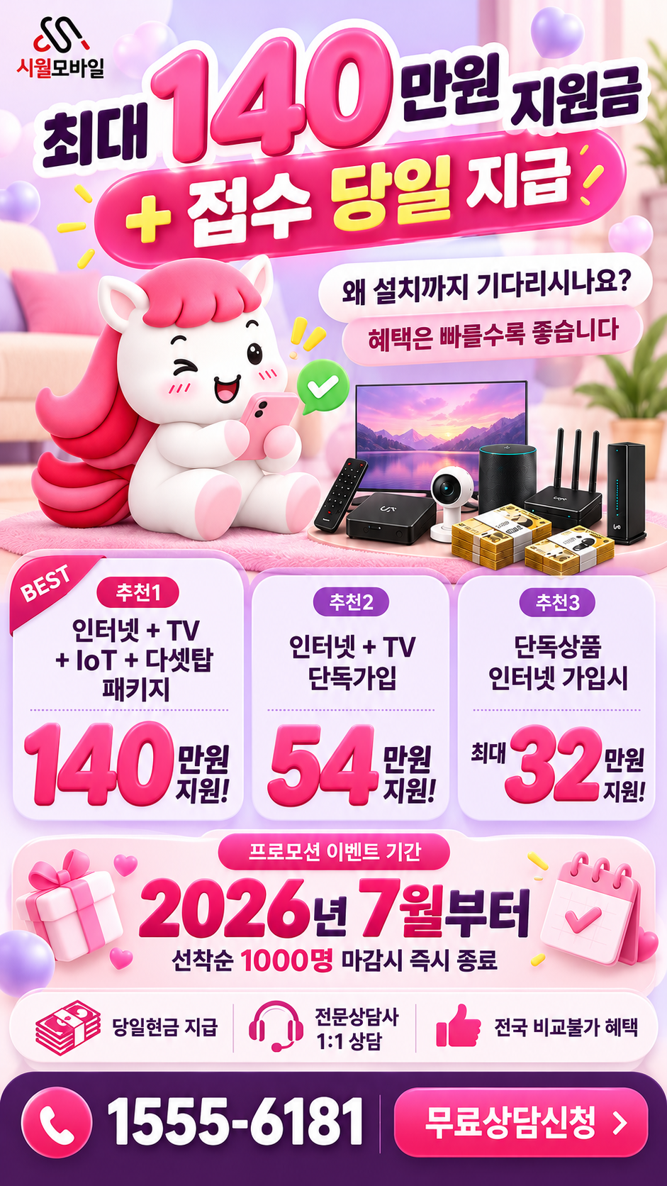 양성동 인터넷·TV 구성별 혜택 상세 안내
