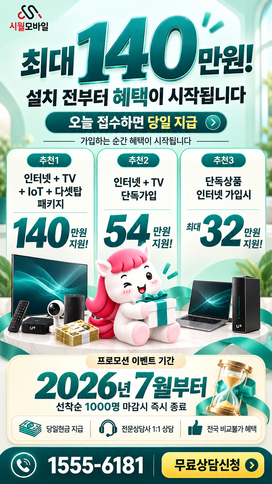 양사리 인터넷·TV 구성별 혜택 상세 안내