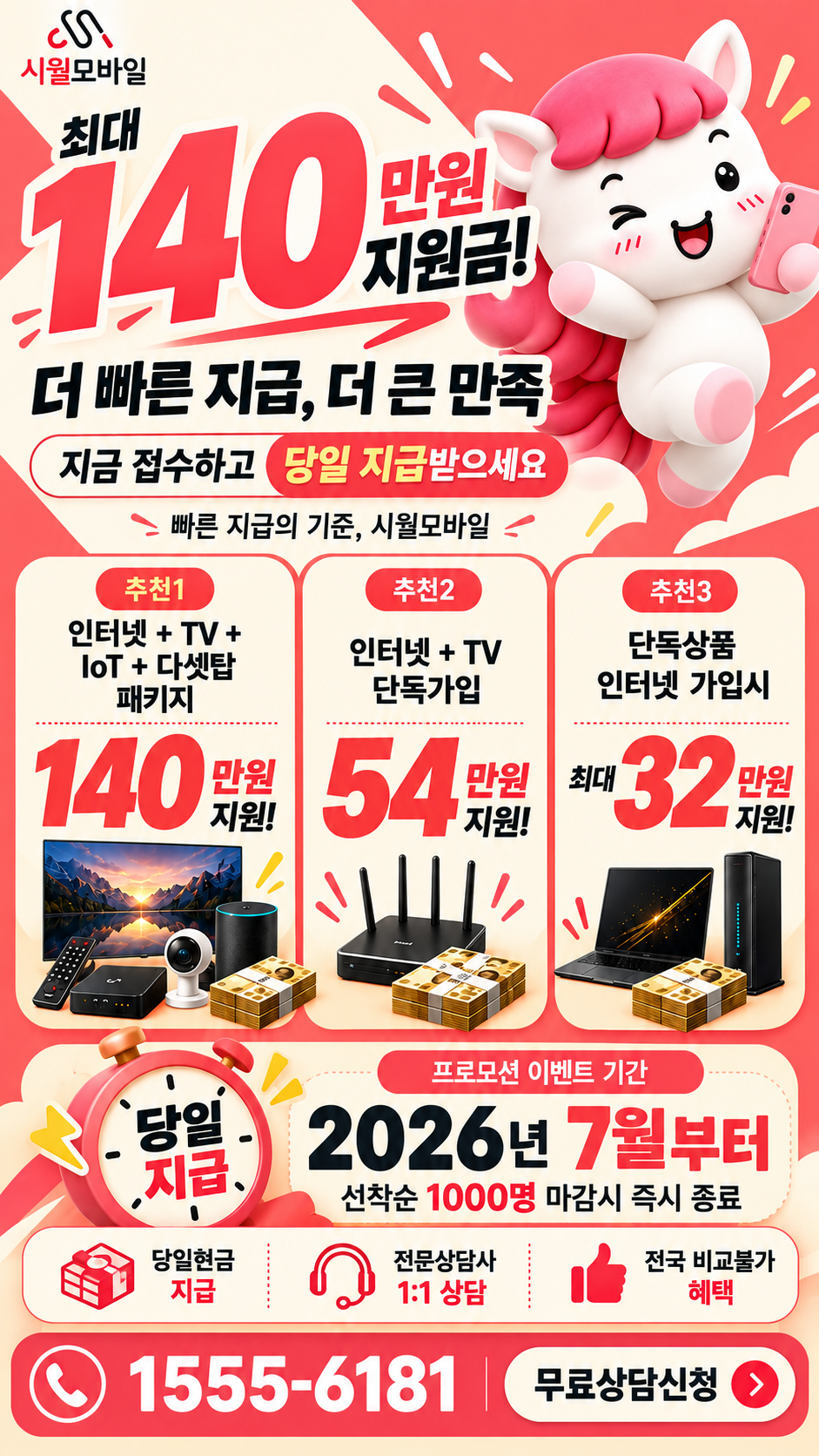 양천동 인터넷·TV 구성별 혜택 상세 안내
