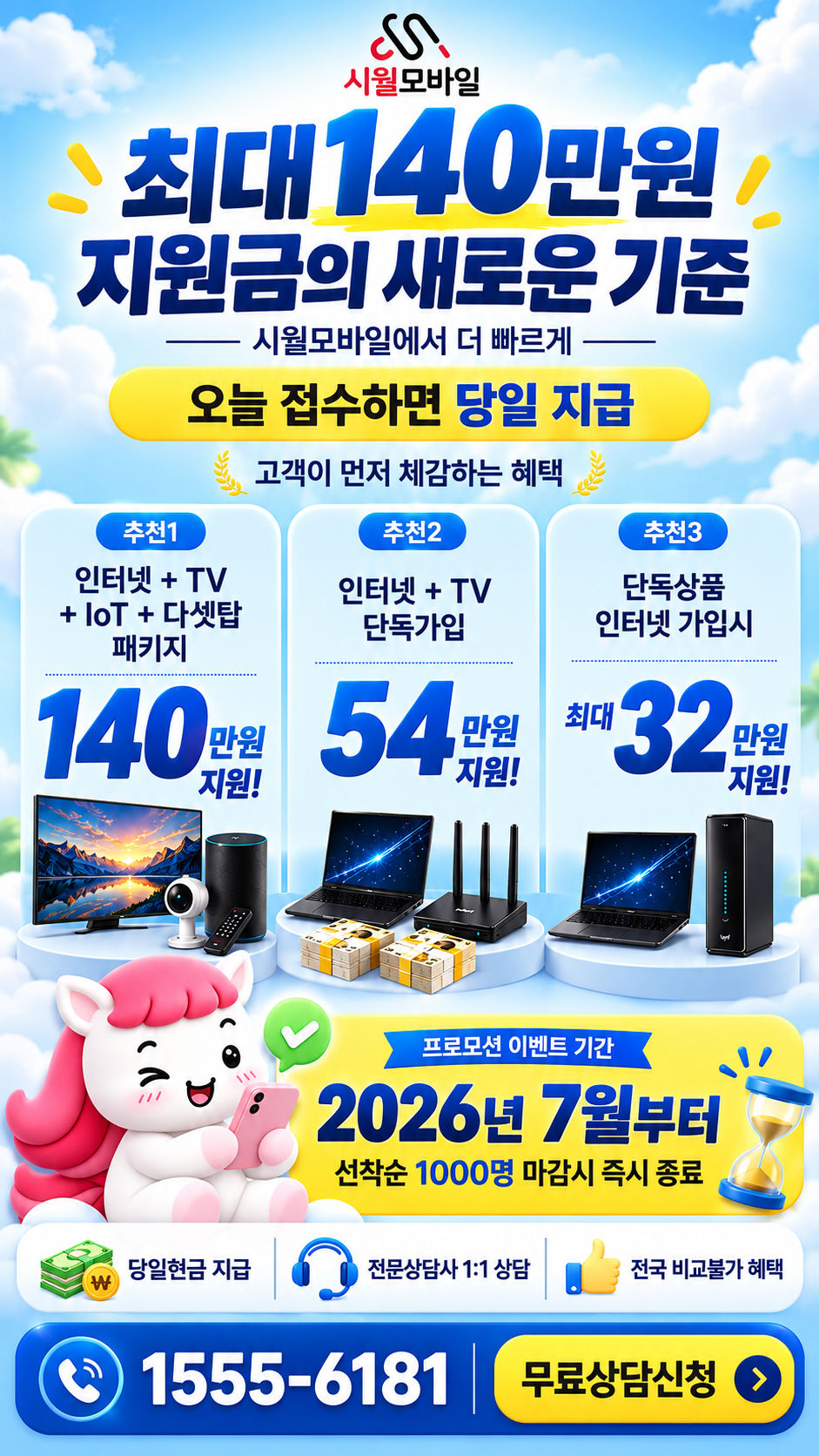 양보 인터넷·TV 구성별 혜택 상세 안내