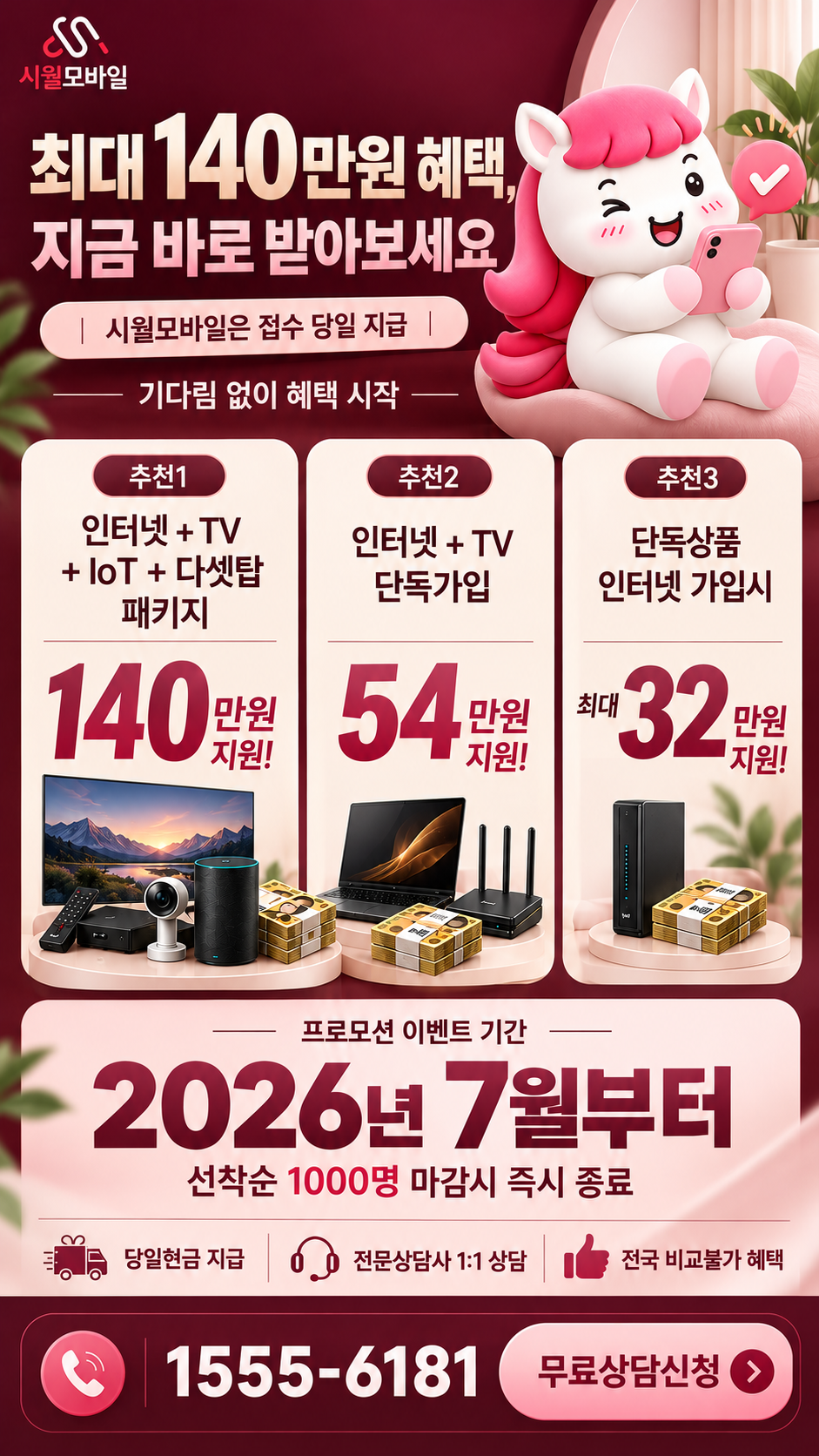 양신리 인터넷·TV 구성별 혜택 상세 안내