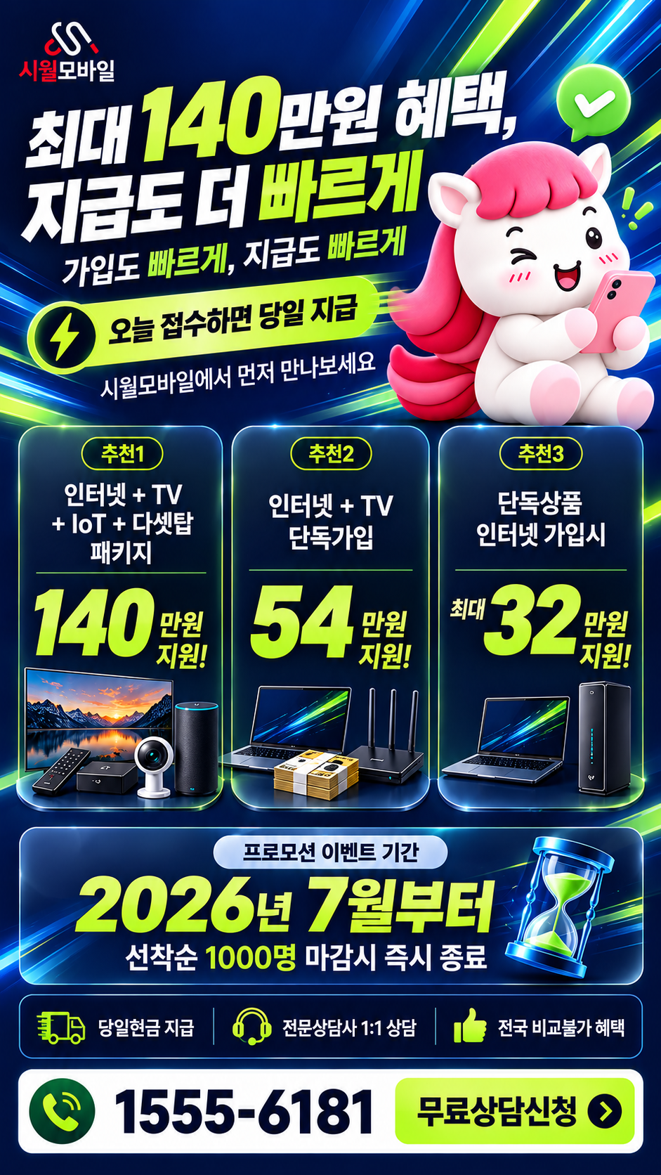 양막리 인터넷·TV 구성별 혜택 상세 안내
