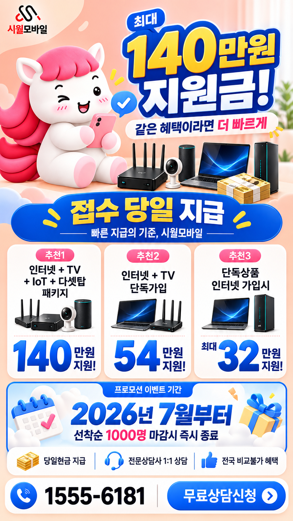 양산읍 인터넷·TV 구성별 혜택 상세 안내