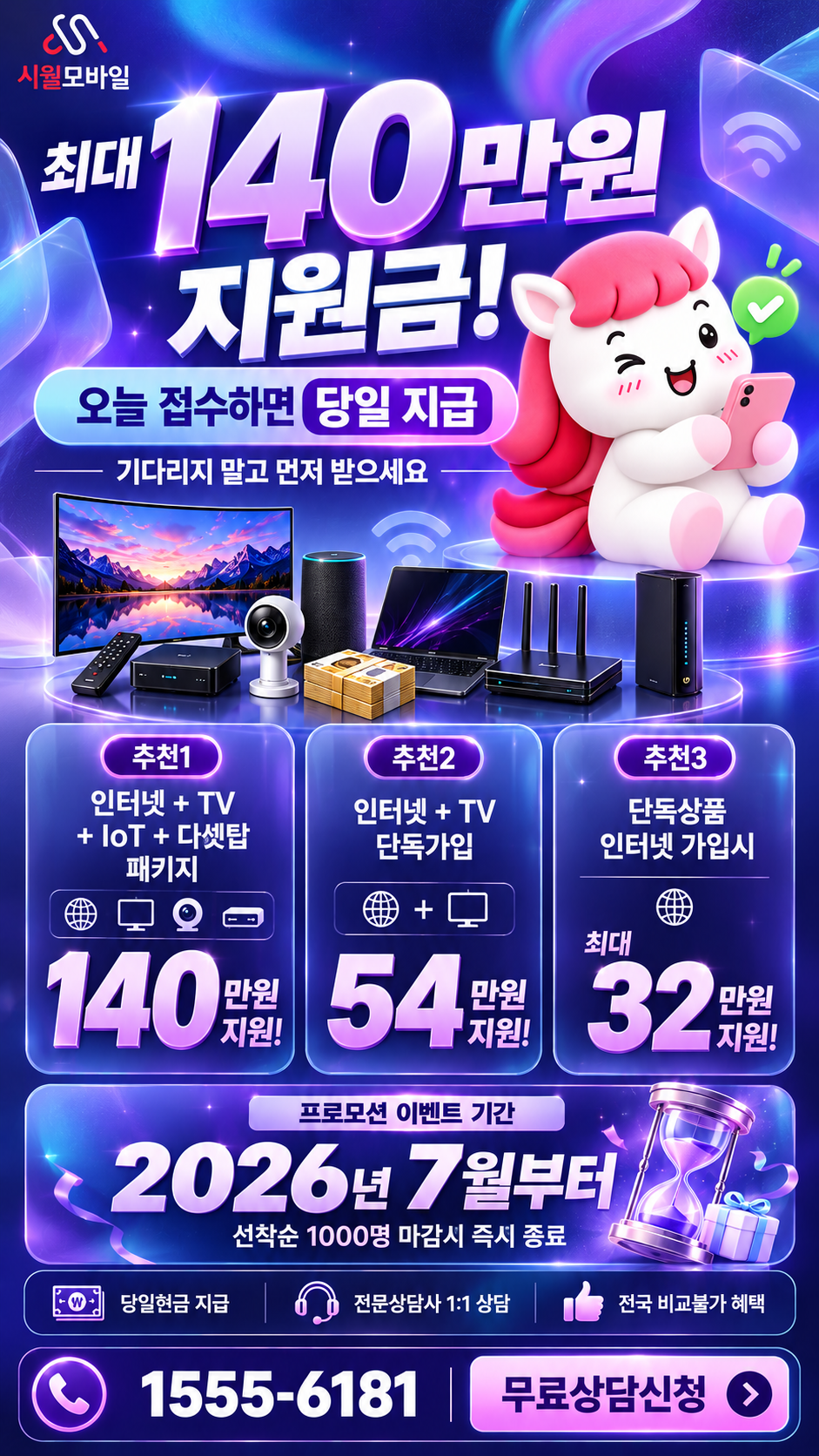 양천리 인터넷·TV 구성별 혜택 상세 안내